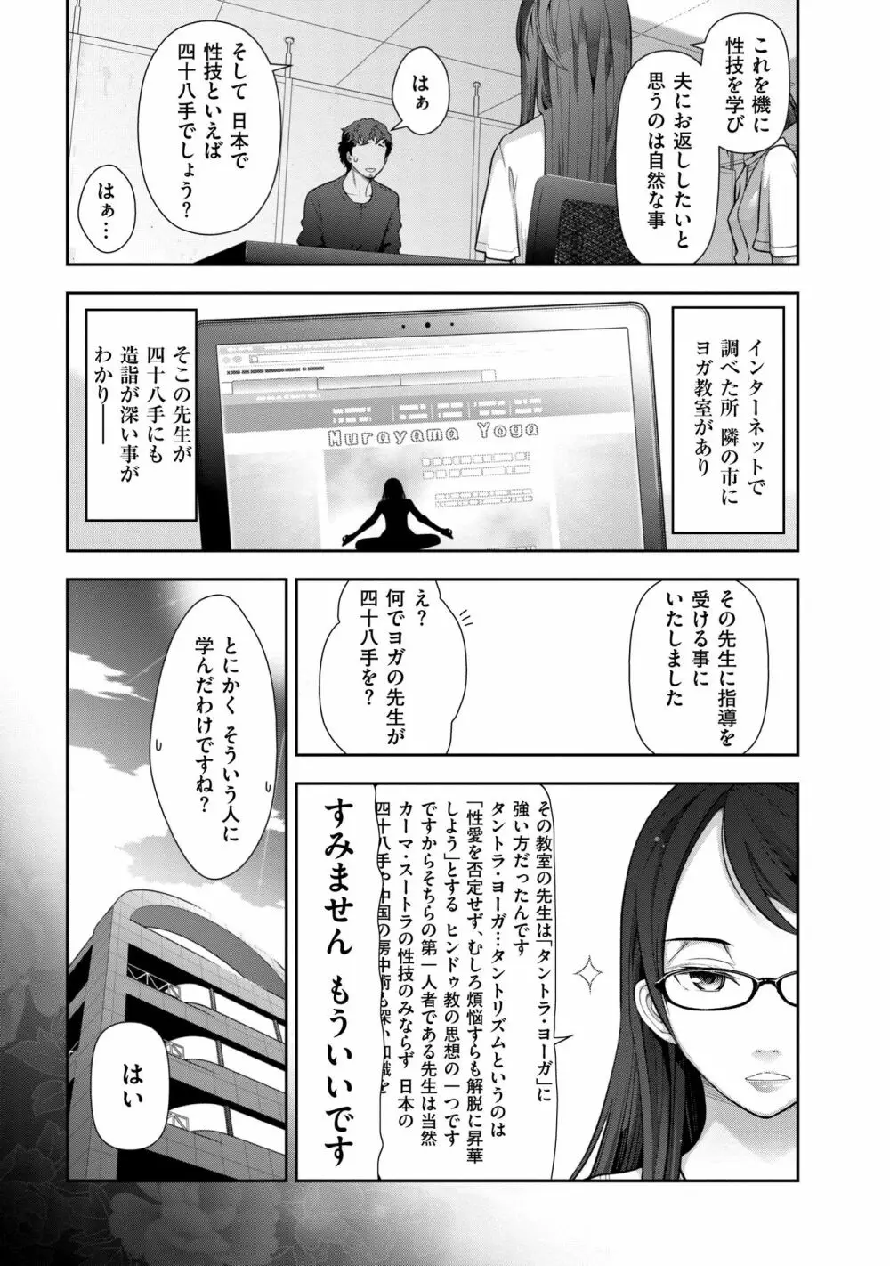 淑女のひめごと～オンナたちの都市伝説～ Page.111