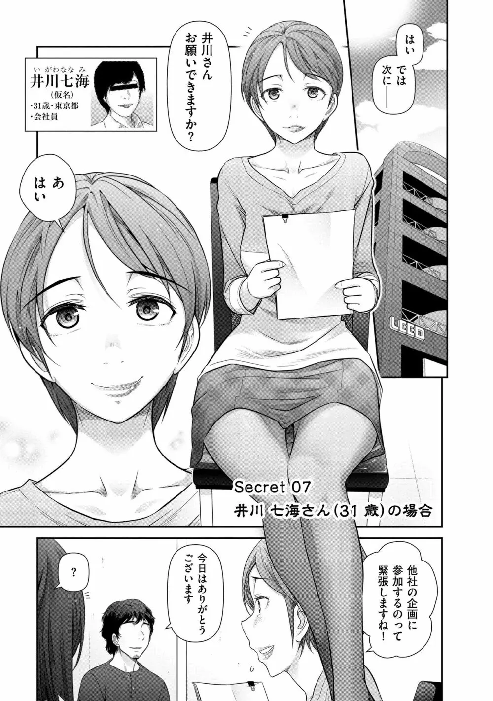 淑女のひめごと～オンナたちの都市伝説～ Page.125