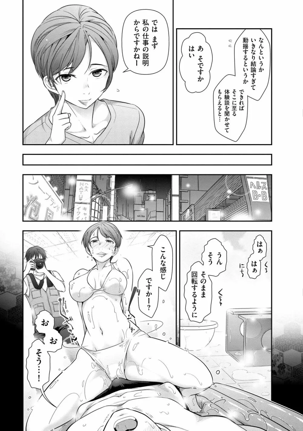 淑女のひめごと～オンナたちの都市伝説～ Page.127