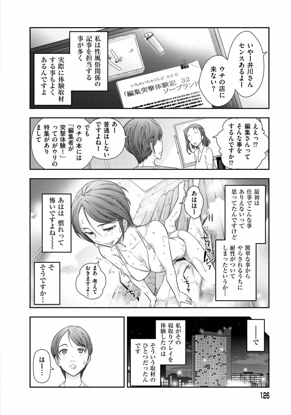 淑女のひめごと～オンナたちの都市伝説～ Page.128