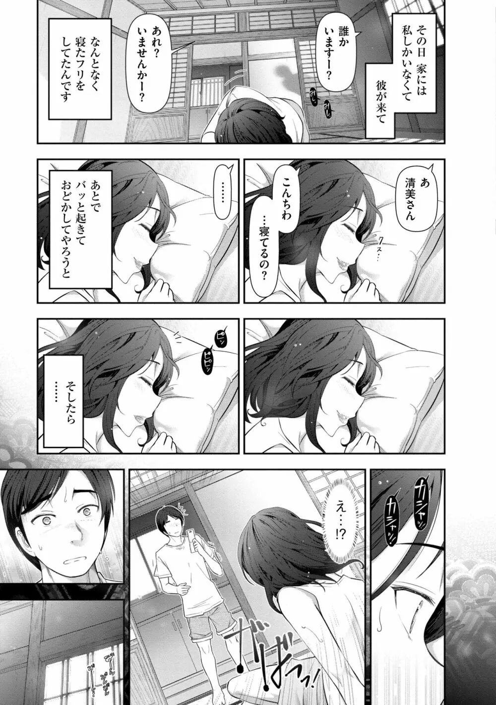 淑女のひめごと～オンナたちの都市伝説～ Page.13