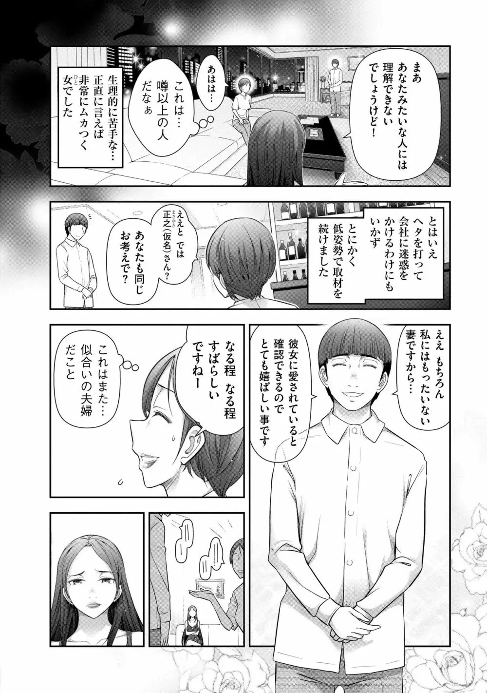 淑女のひめごと～オンナたちの都市伝説～ Page.132