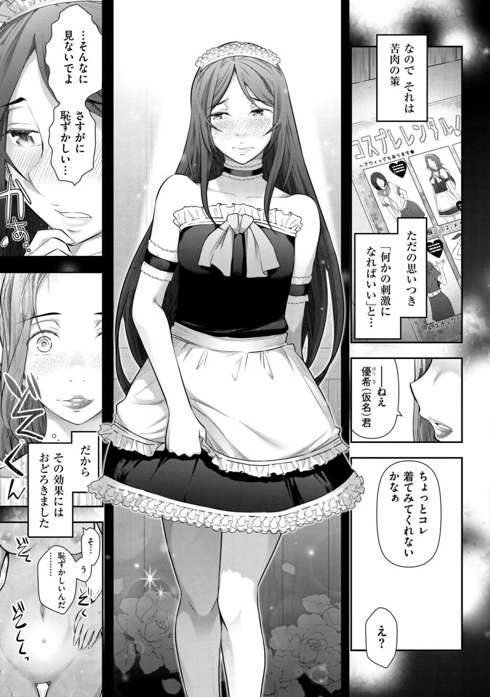 淑女のひめごと～オンナたちの都市伝説～ Page.155