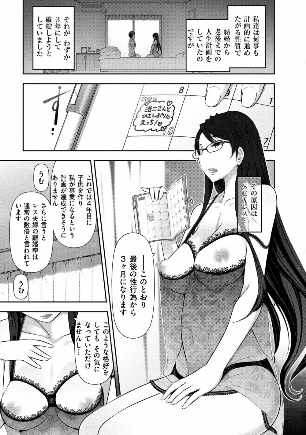 淑女のひめごと～オンナたちの都市伝説～ Page.27