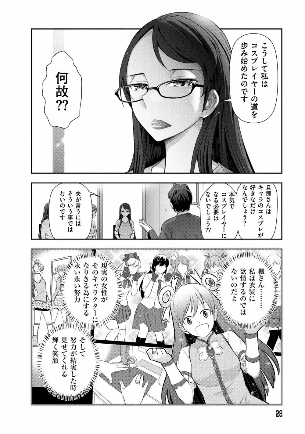 淑女のひめごと～オンナたちの都市伝説～ Page.30