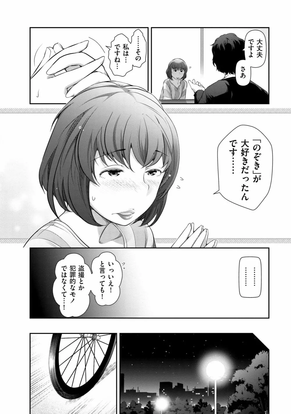 淑女のひめごと～オンナたちの都市伝説～ Page.46