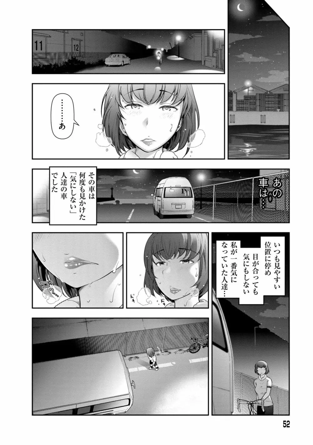 淑女のひめごと～オンナたちの都市伝説～ Page.54