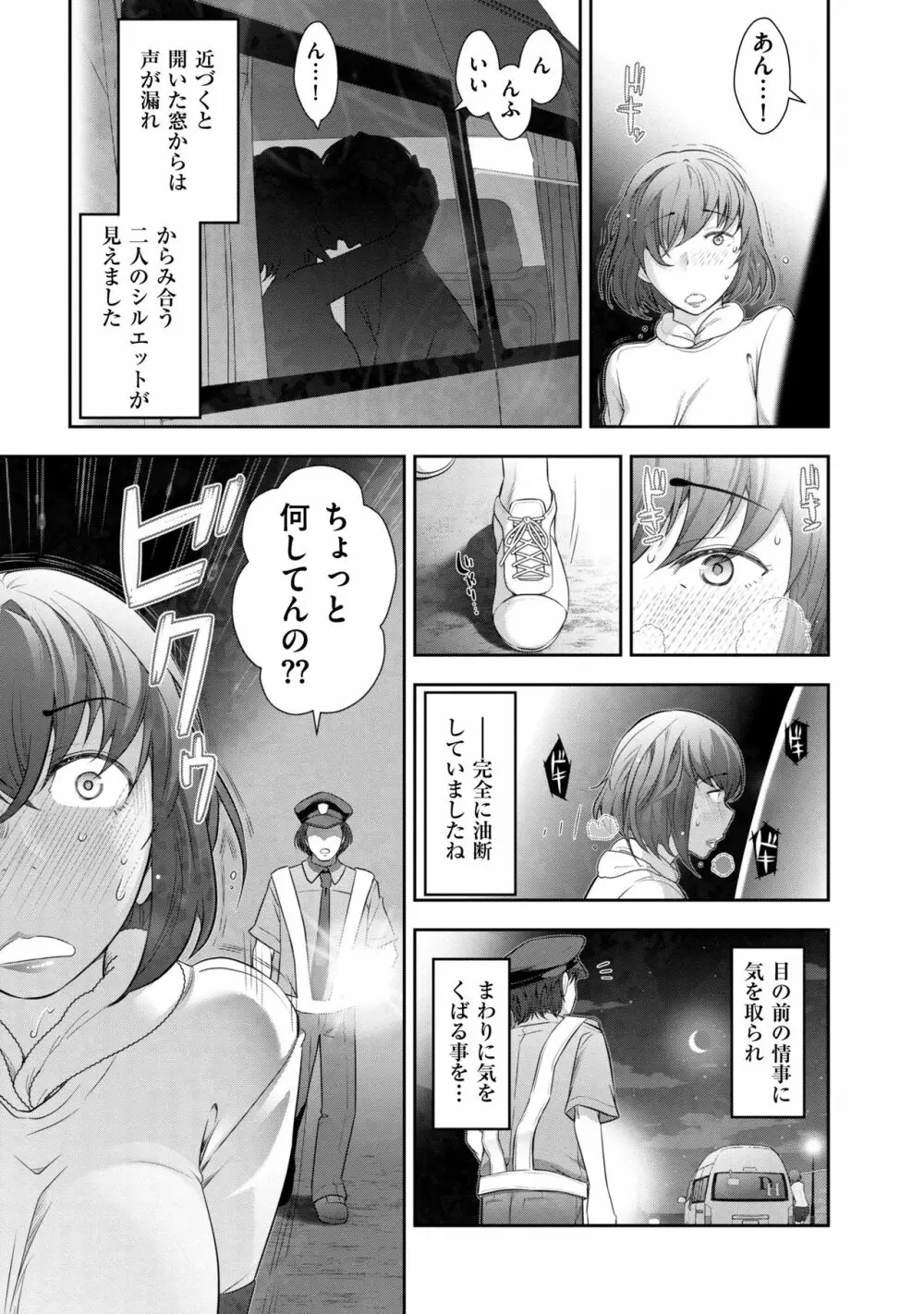 淑女のひめごと～オンナたちの都市伝説～ Page.55