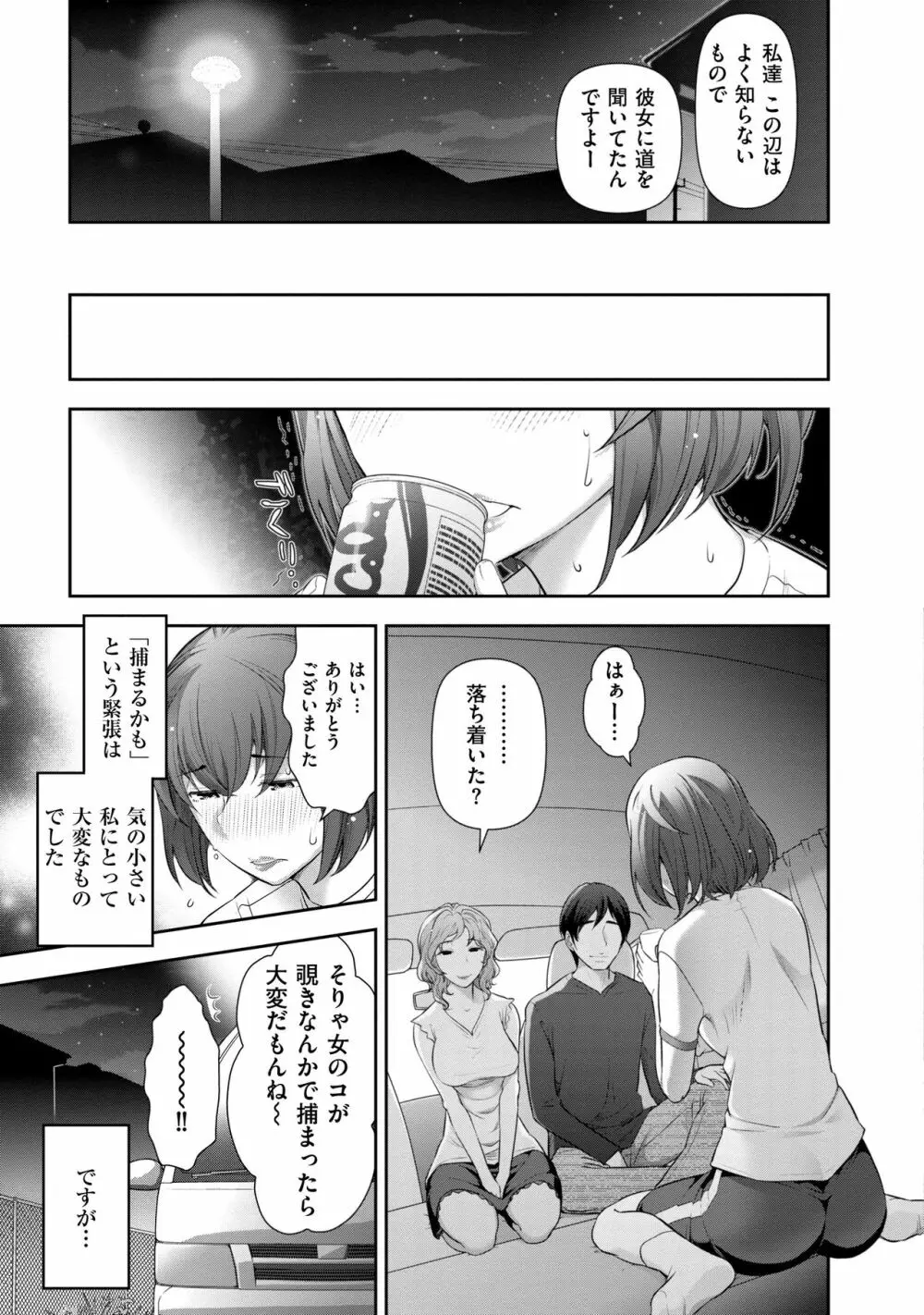 淑女のひめごと～オンナたちの都市伝説～ Page.57