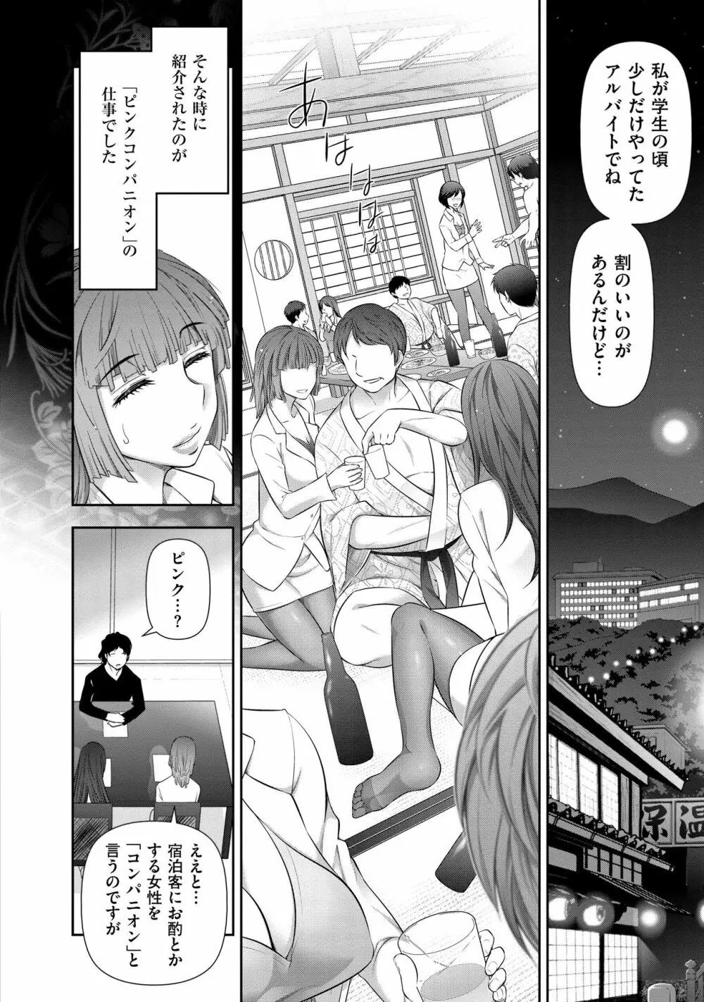 淑女のひめごと～オンナたちの都市伝説～ Page.68