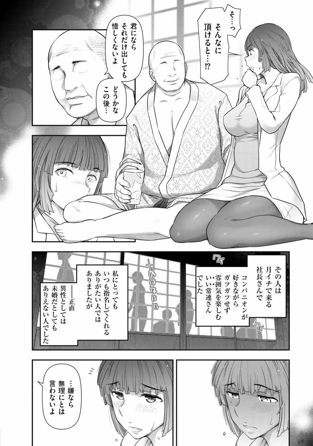 淑女のひめごと～オンナたちの都市伝説～ Page.72