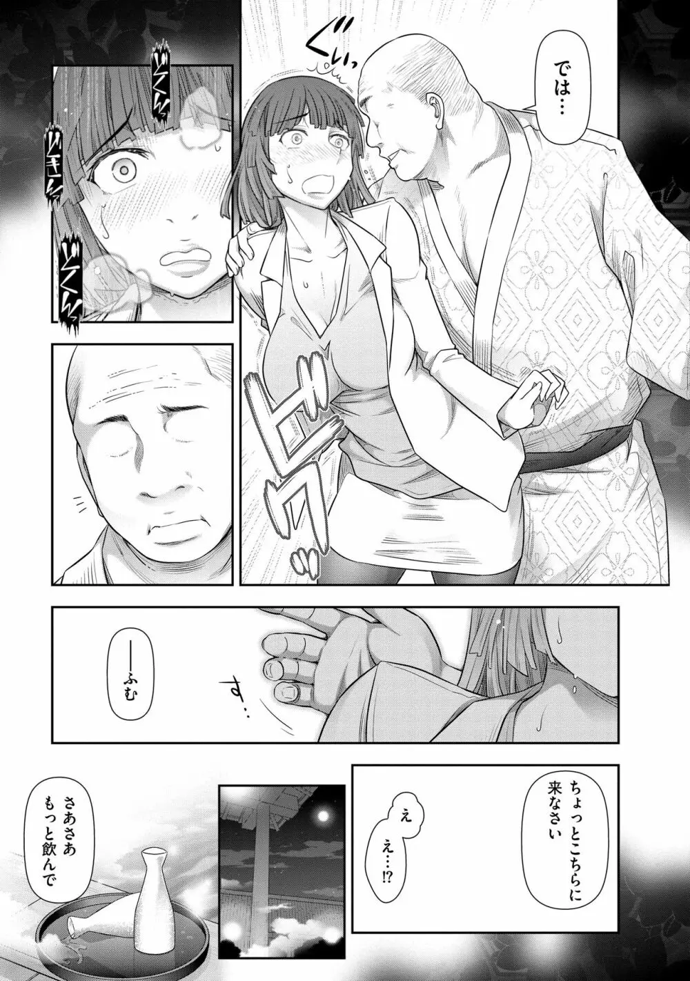 淑女のひめごと～オンナたちの都市伝説～ Page.75