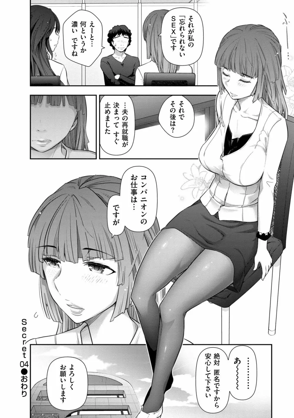 淑女のひめごと～オンナたちの都市伝説～ Page.84