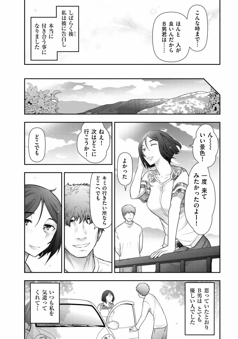 淑女のひめごと～オンナたちの都市伝説～ Page.90