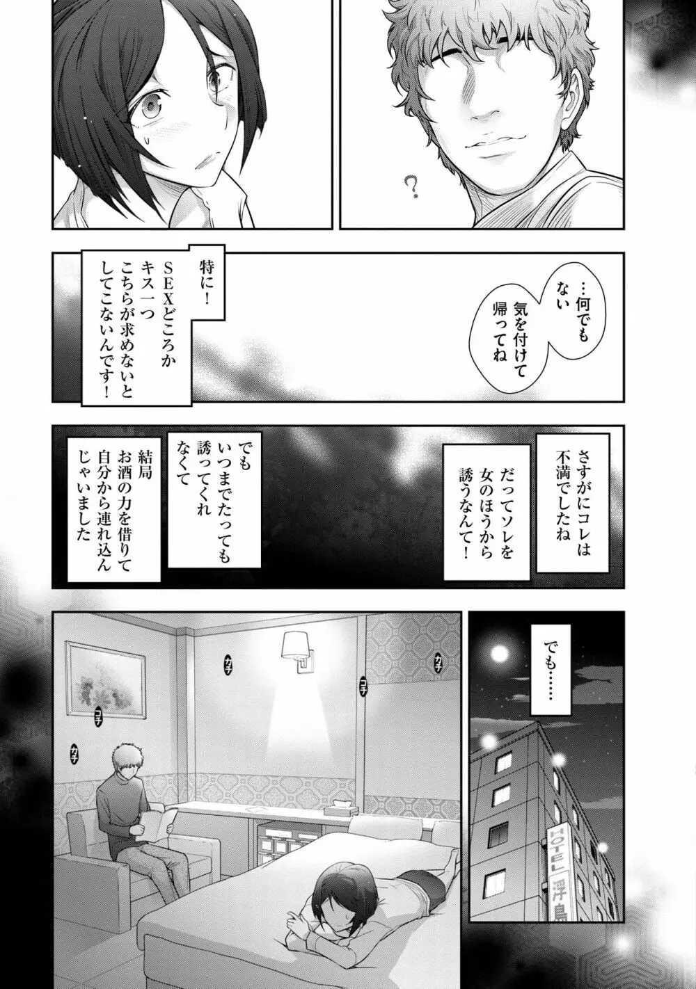 淑女のひめごと～オンナたちの都市伝説～ Page.93