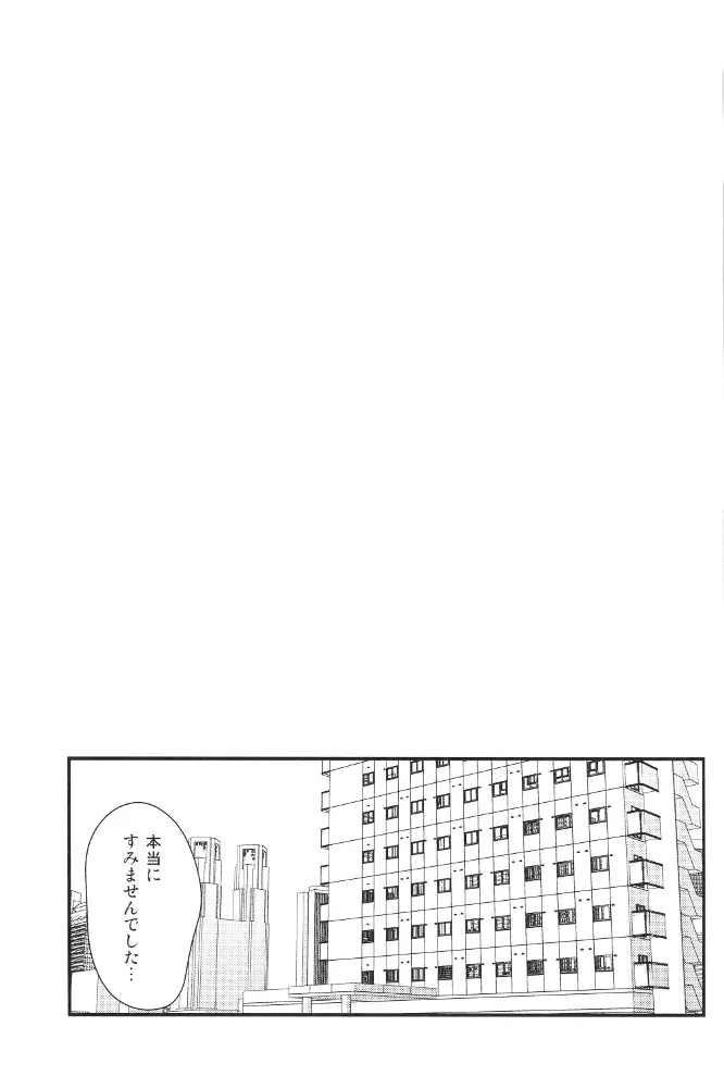 試合後の勇利が滅茶苦茶激しい。 Page.26