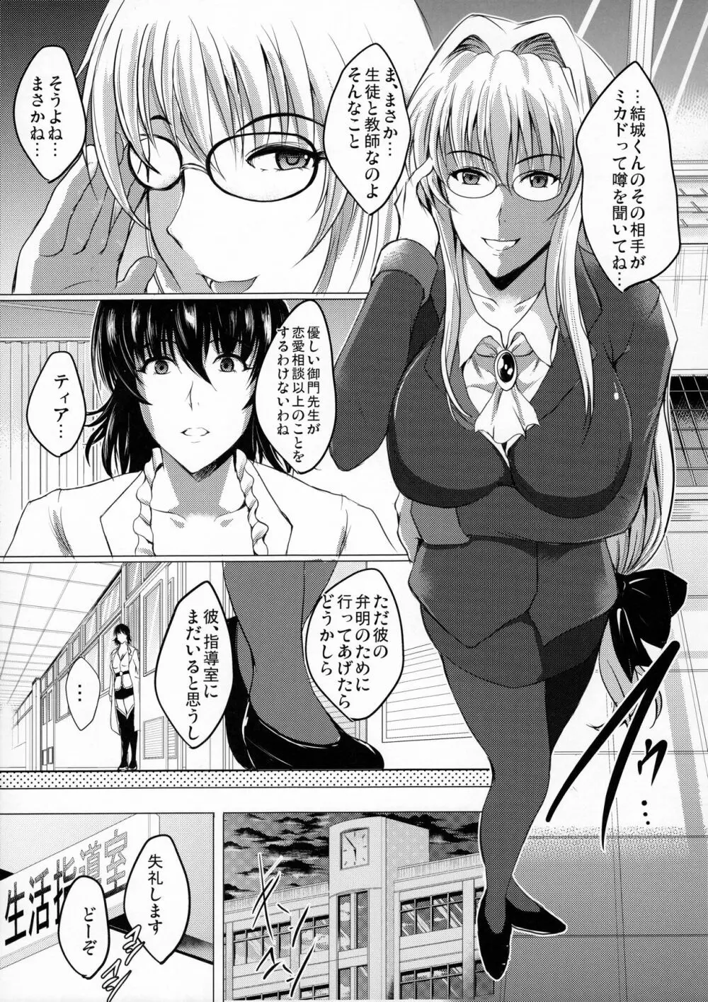 ネトラレ×VR ~爆乳保健教師を妊娠着床!~ Page.22