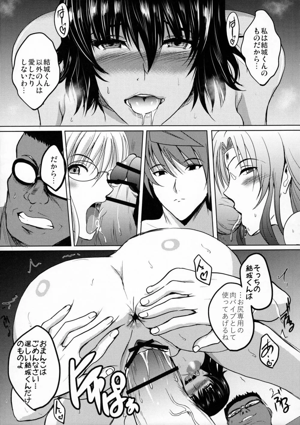 ネトラレ×VR ~爆乳保健教師を妊娠着床!~ Page.46