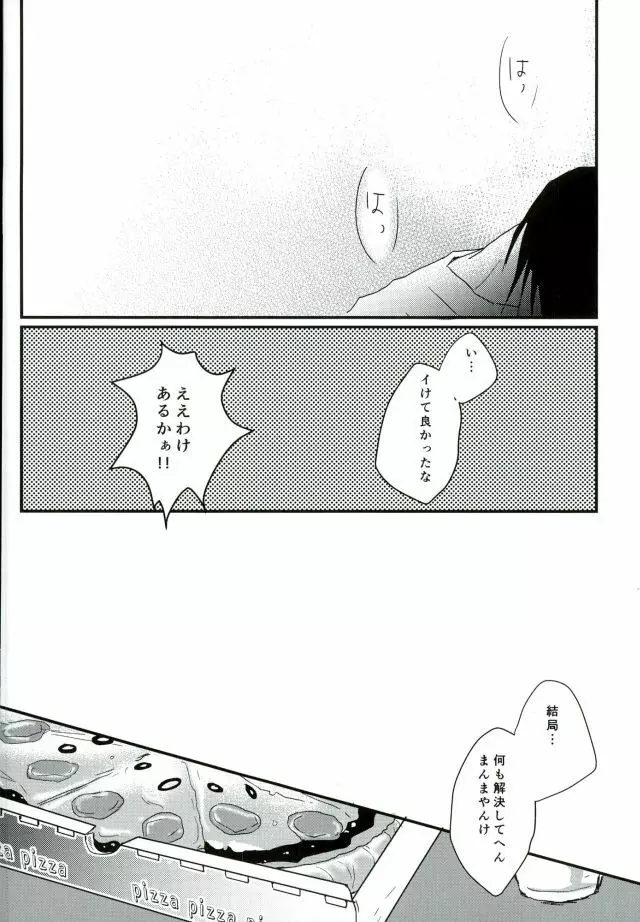 ひとりで何シてん だよ！ねん! Page.39