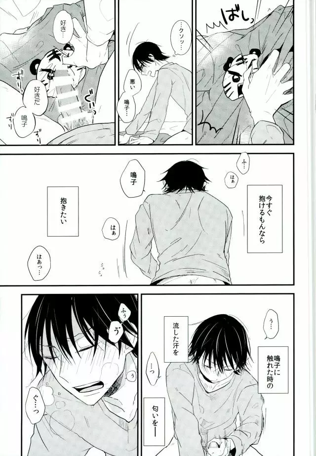 ひとりで何シてん だよ！ねん! Page.8