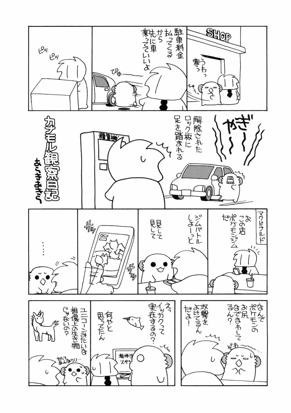 なめらかプリンツ Page.20