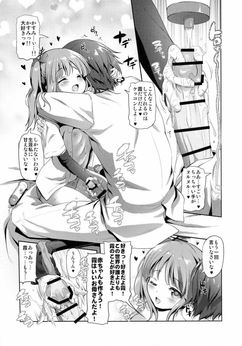 デキコンカッコカリ弐 Page.4