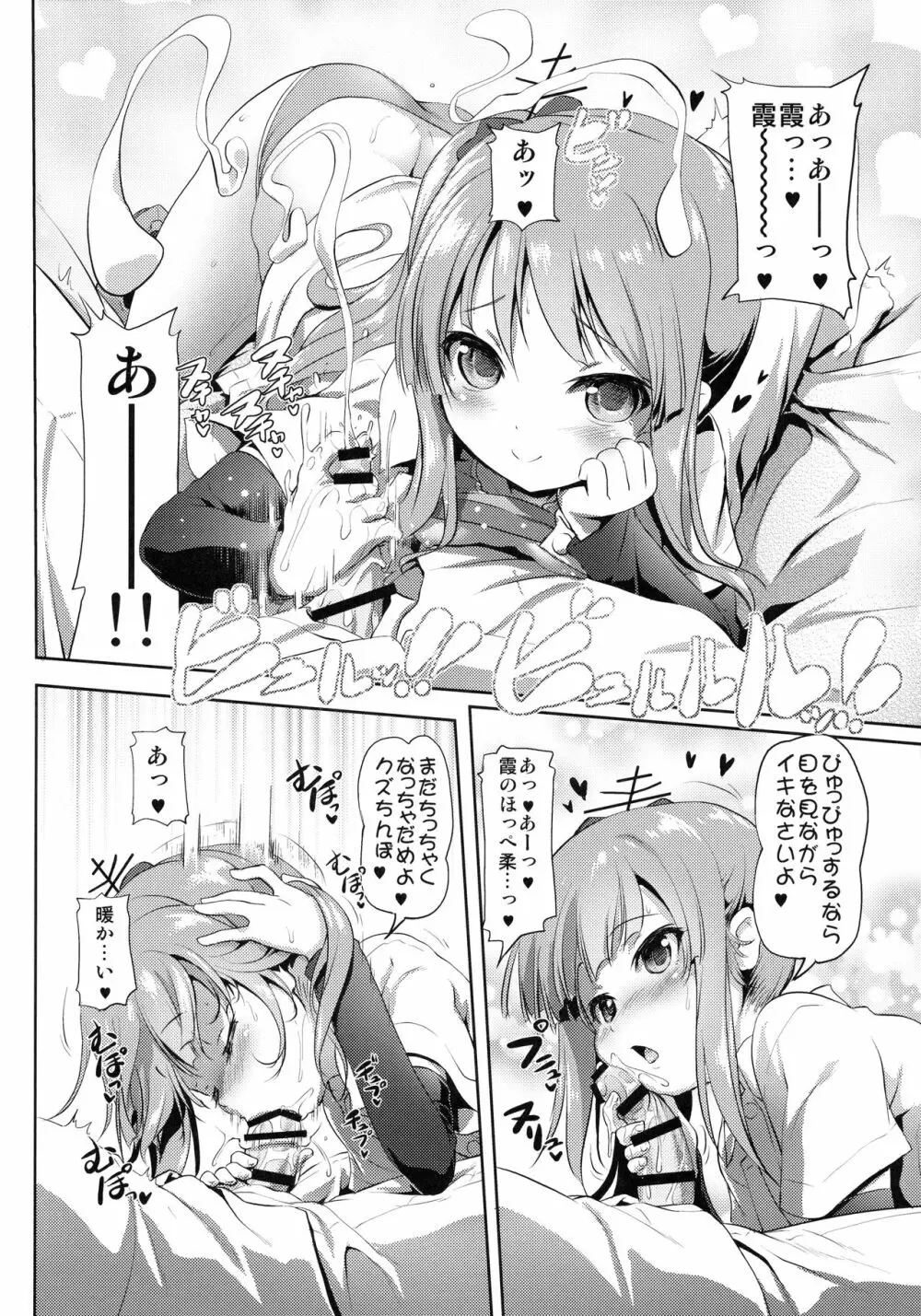 デキコンカッコカリ弐 Page.5