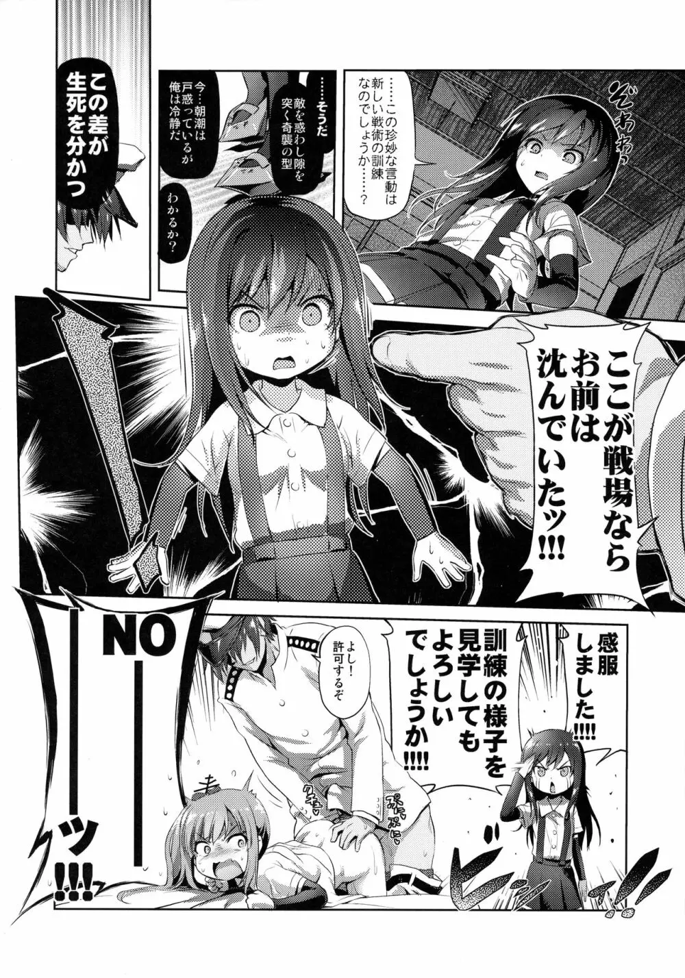 デキコンカッコカリ弐 Page.9