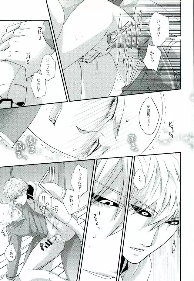 空も飛べない僕だけど Page.16