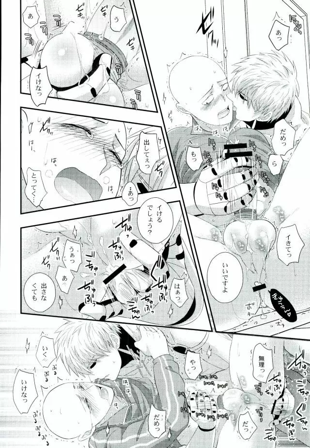 空も飛べない僕だけど Page.17