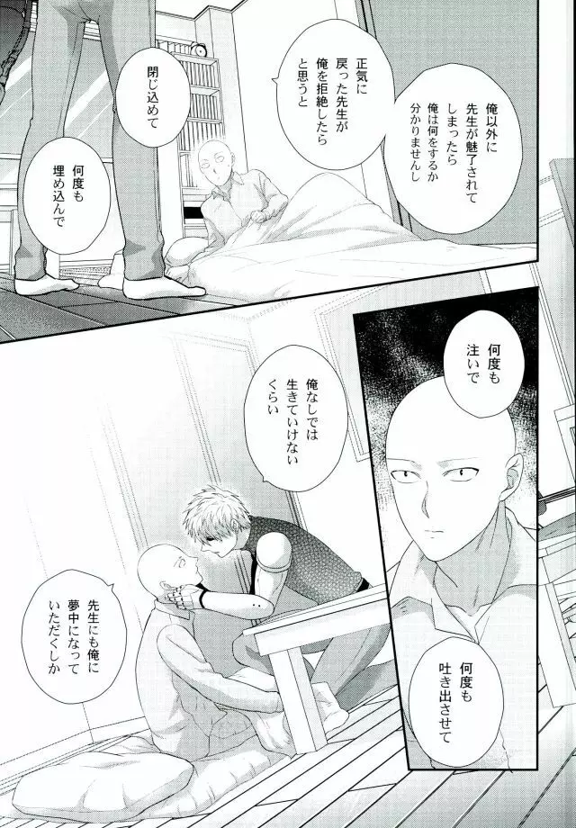 空も飛べない僕だけど Page.20