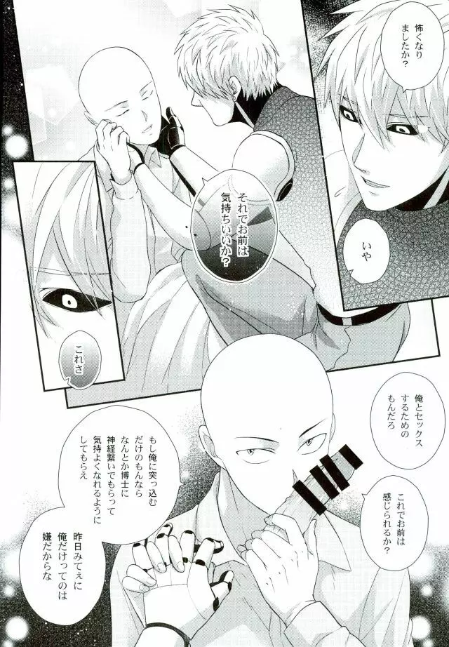 空も飛べない僕だけど Page.21