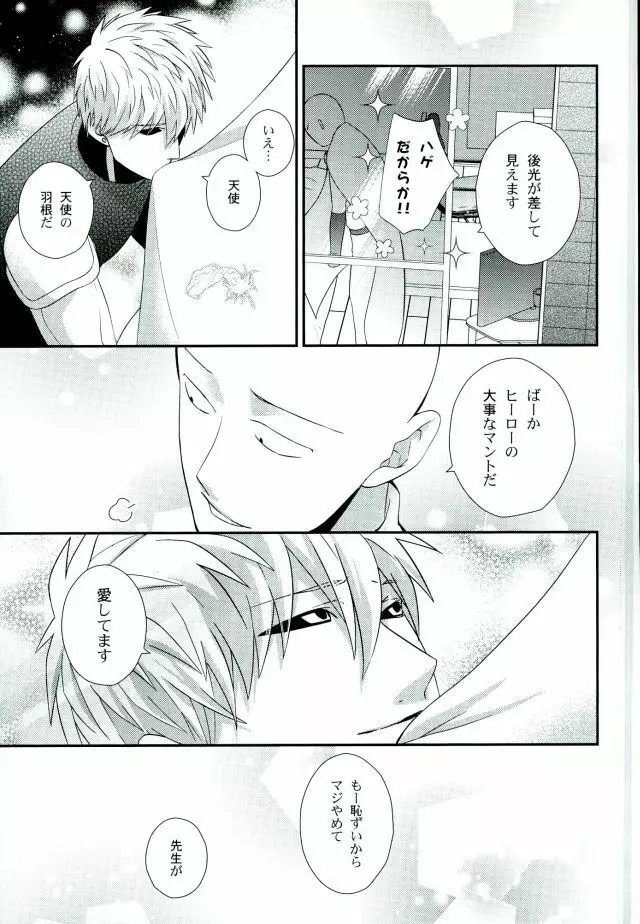 空も飛べない僕だけど Page.28