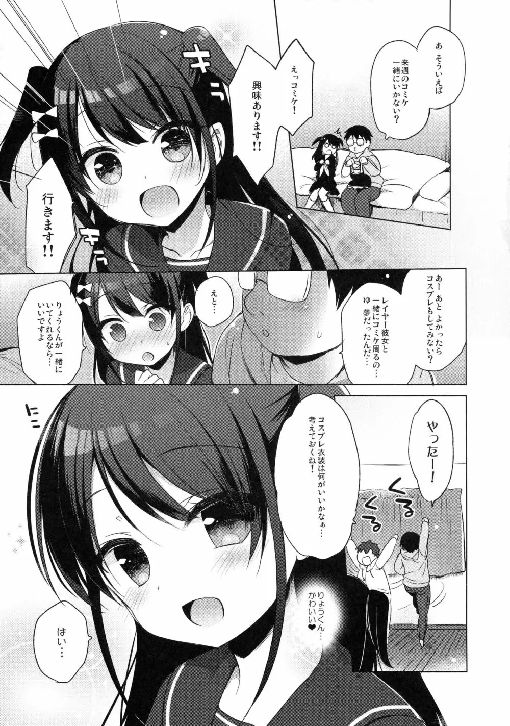 ひみつのコスプレカノジョ Page.12