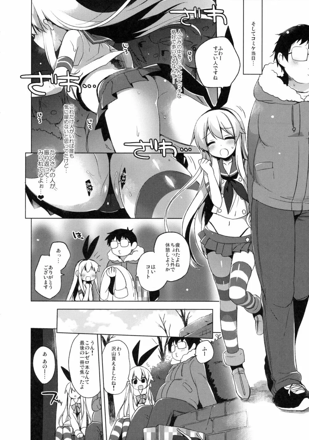 ひみつのコスプレカノジョ Page.13