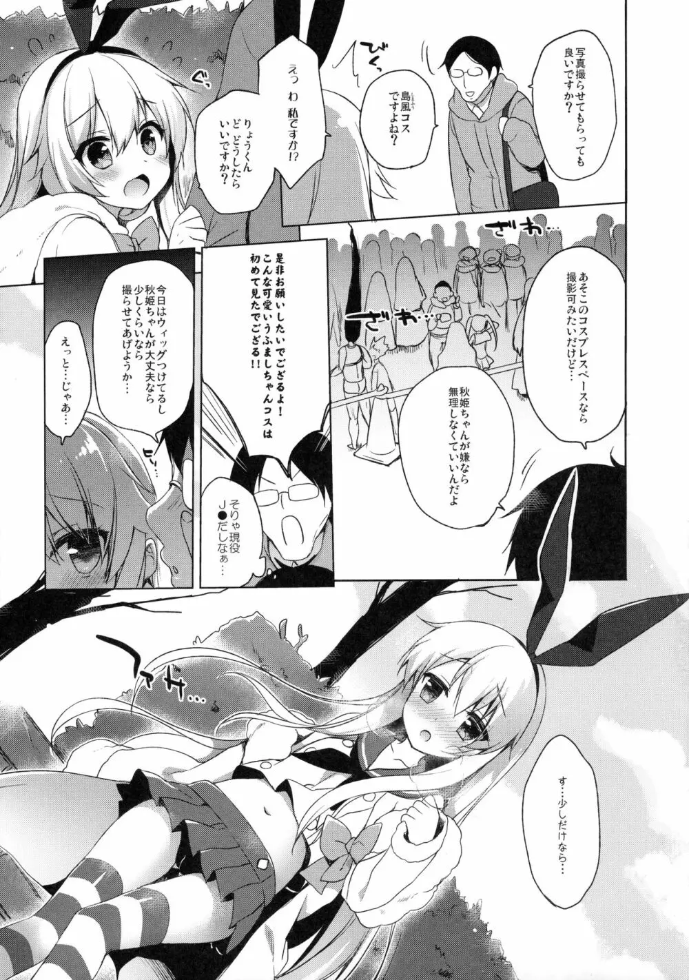 ひみつのコスプレカノジョ Page.14