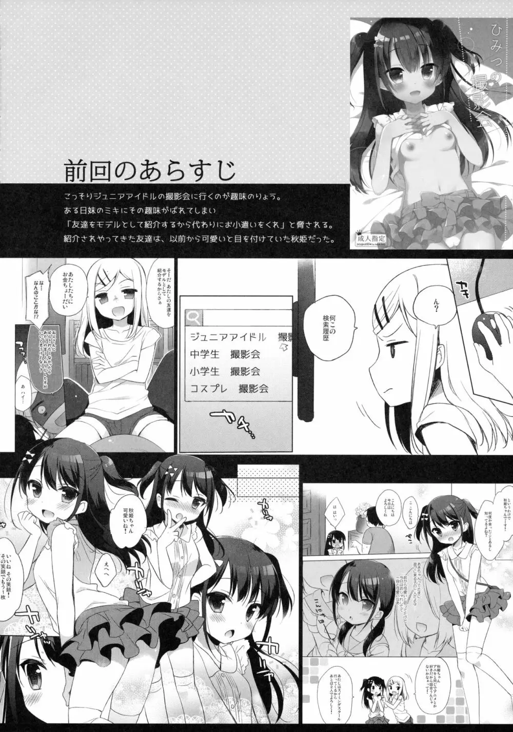 ひみつのコスプレカノジョ Page.3