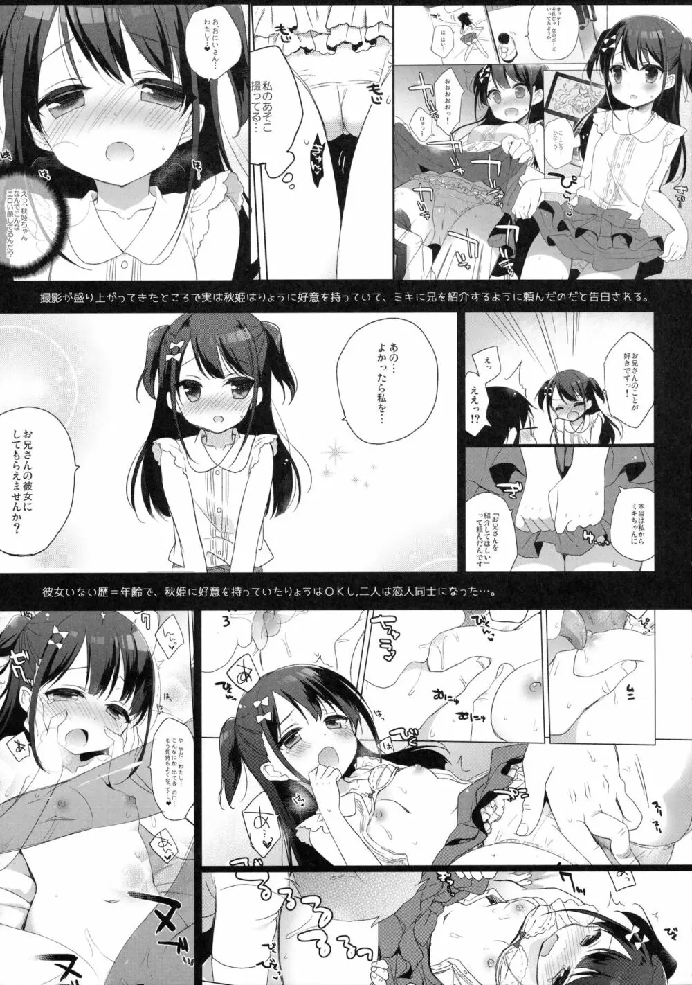 ひみつのコスプレカノジョ Page.4