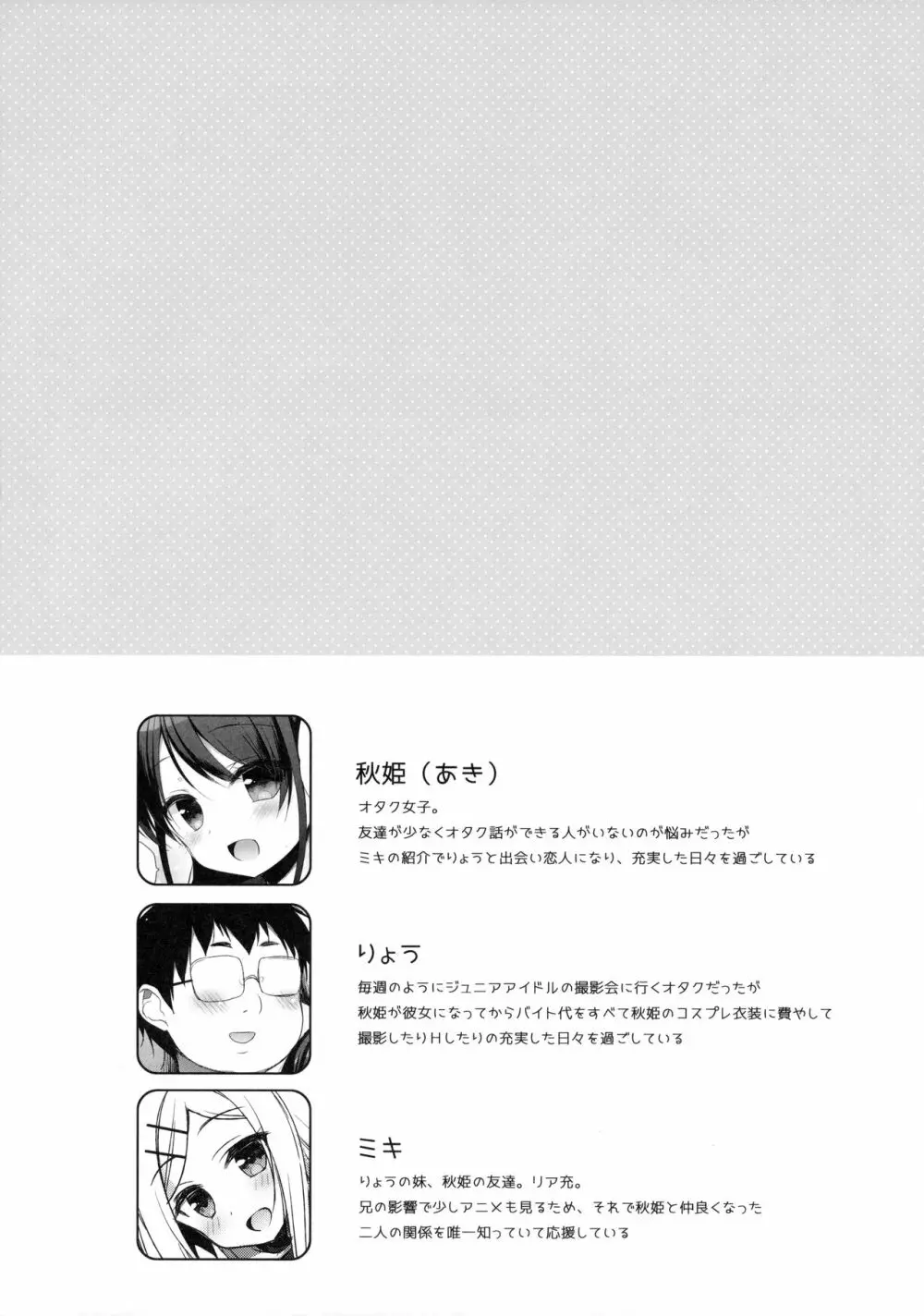 ひみつのコスプレカノジョ Page.5