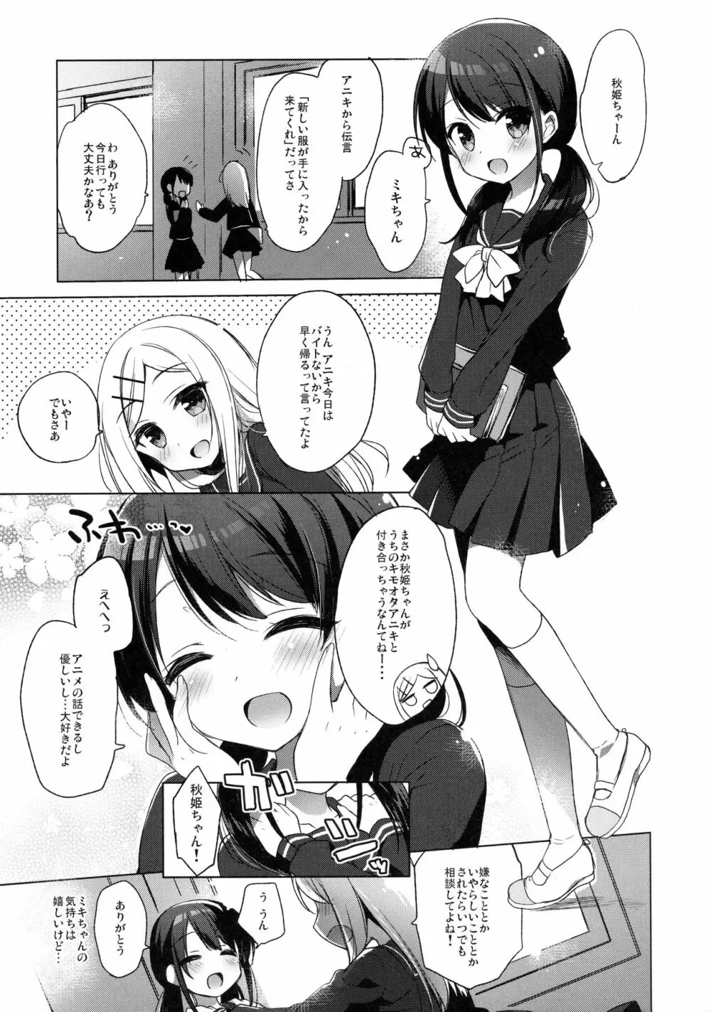 ひみつのコスプレカノジョ Page.6