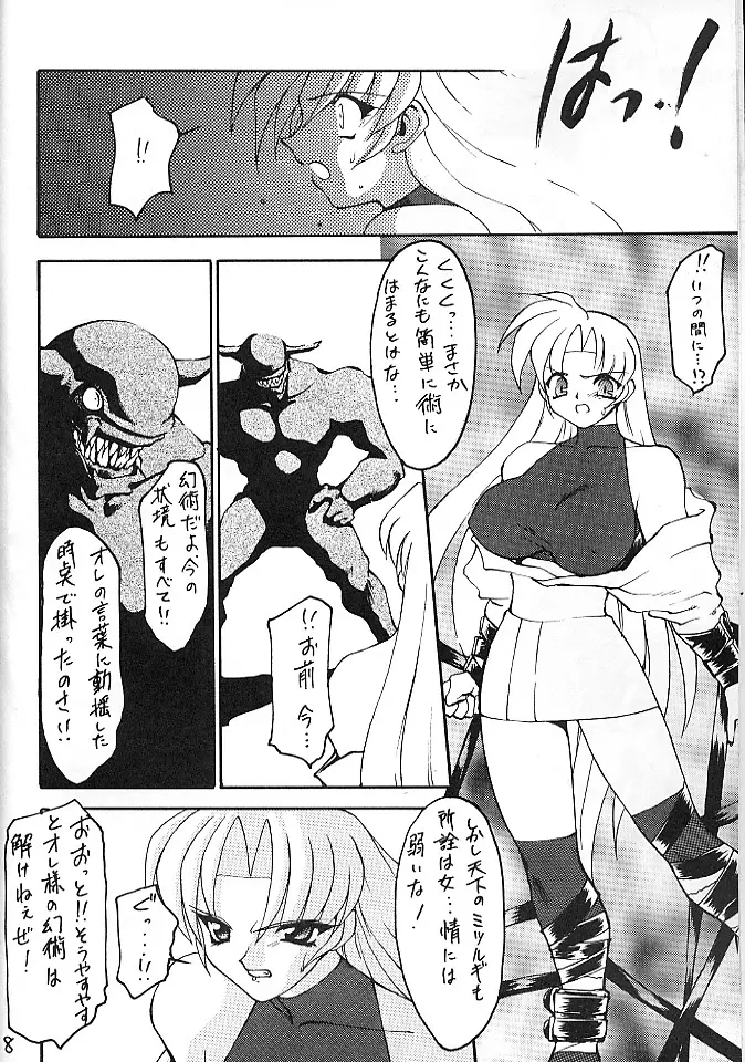 魔討奇譚 斬奸 Page.7