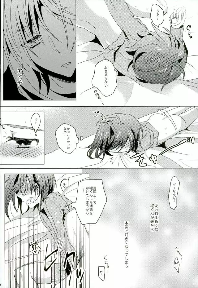 カタオモイリフレイン Page.19