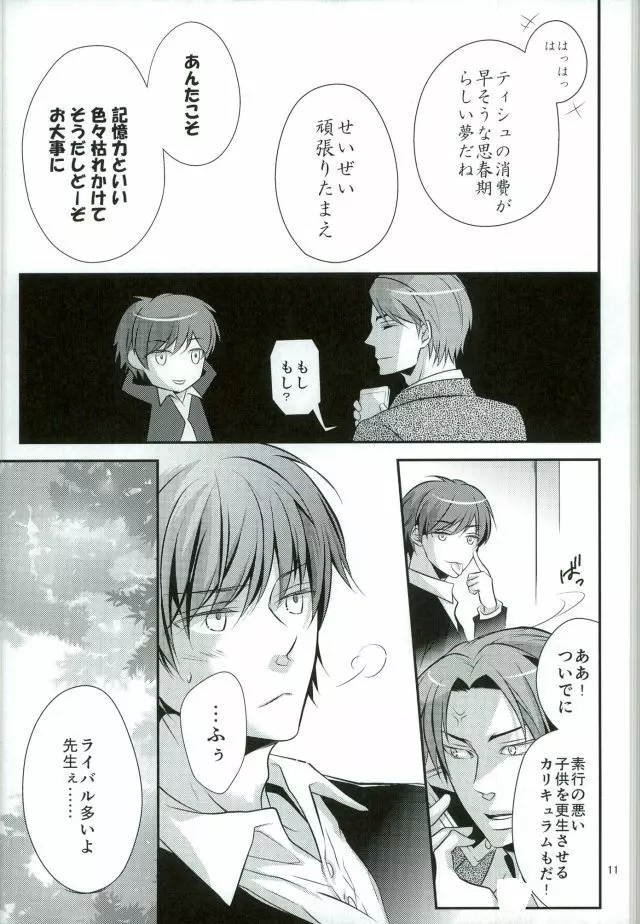 愛玩先生 Page.11