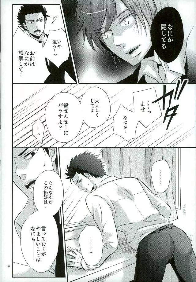 愛玩先生 Page.14