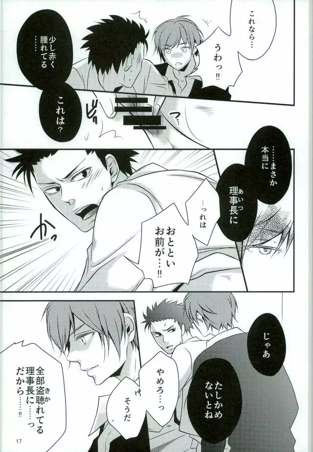 愛玩先生 Page.17