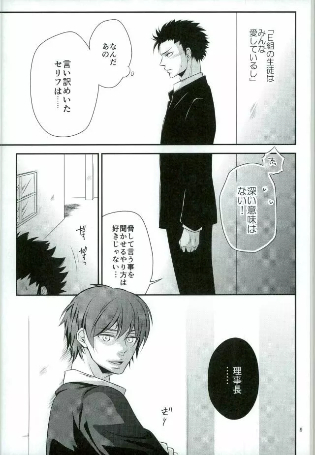 愛玩先生 Page.9