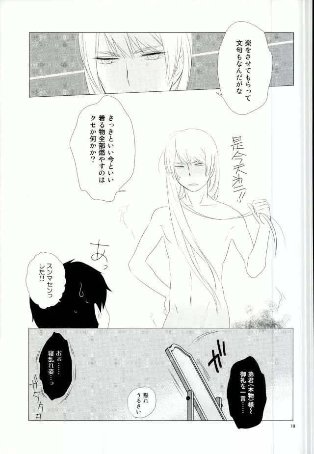 燐雪艶夜抄 Page.20