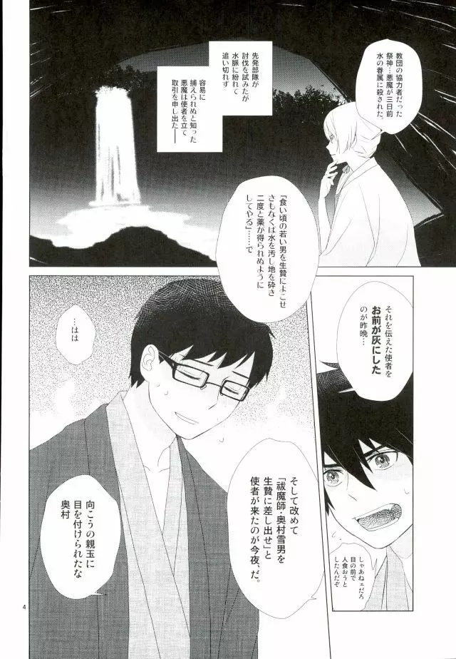 燐雪艶夜抄 Page.5