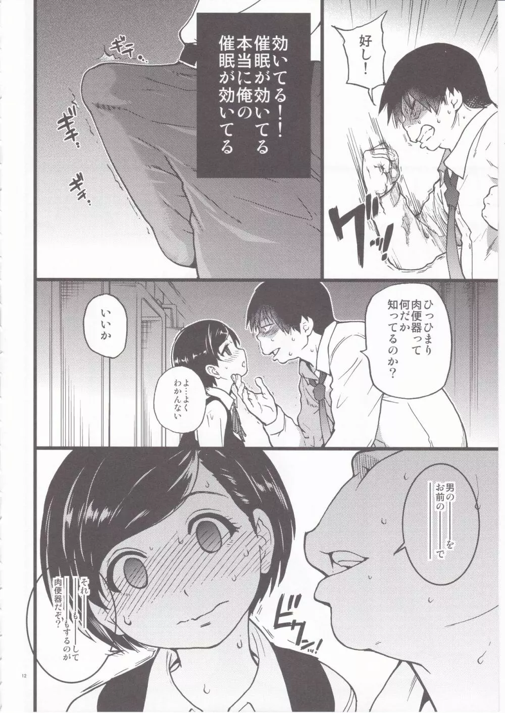 義妹ひまり Page.12