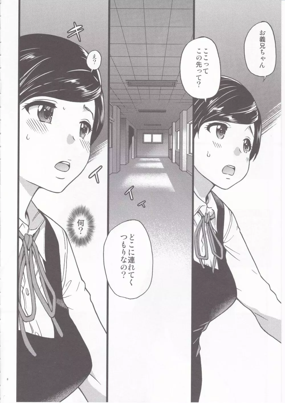 義妹ひまり Page.8